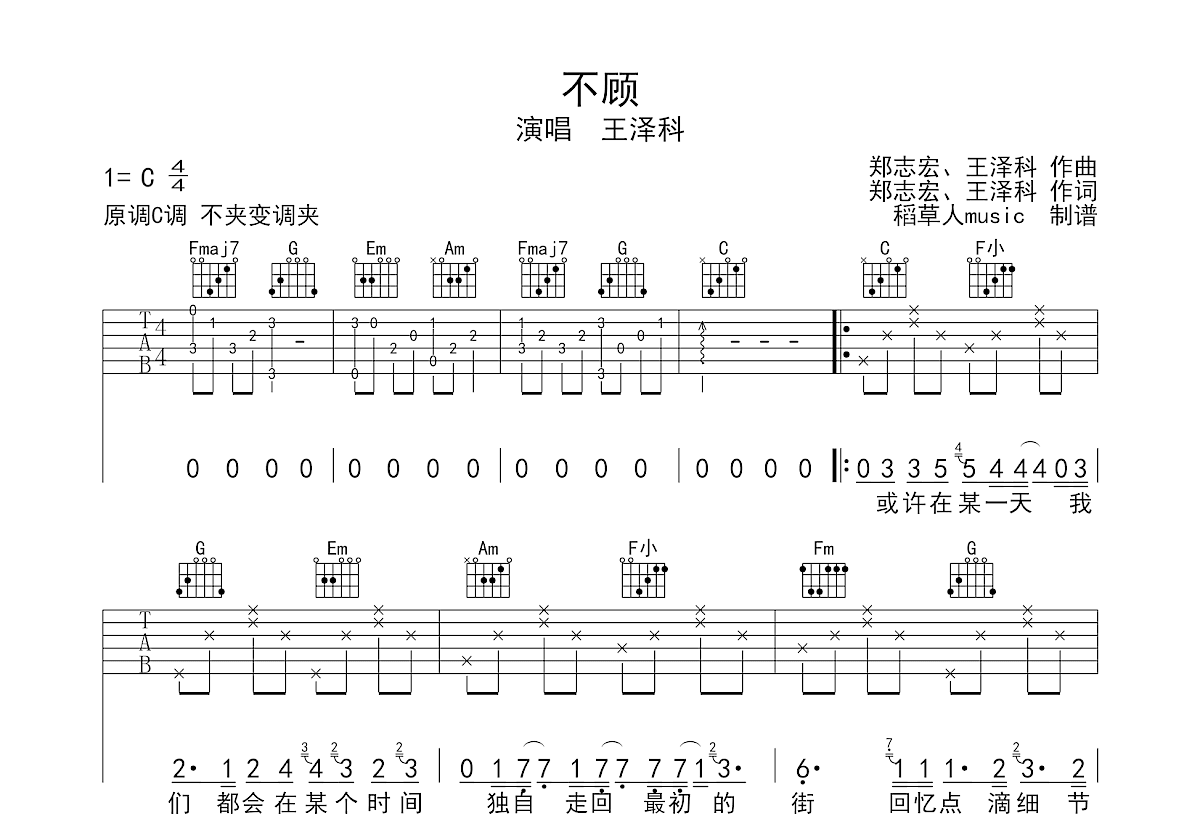 不顾吉他谱预览图