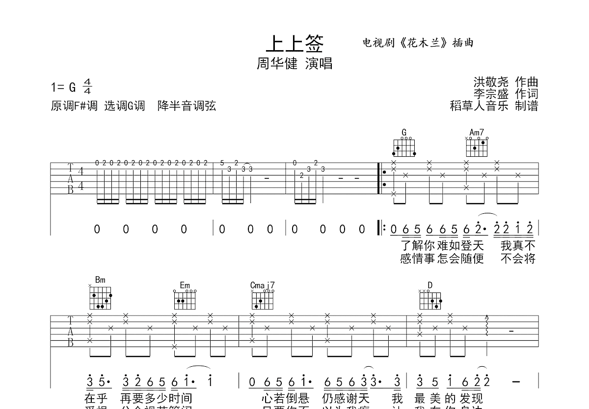 上上签吉他谱预览图