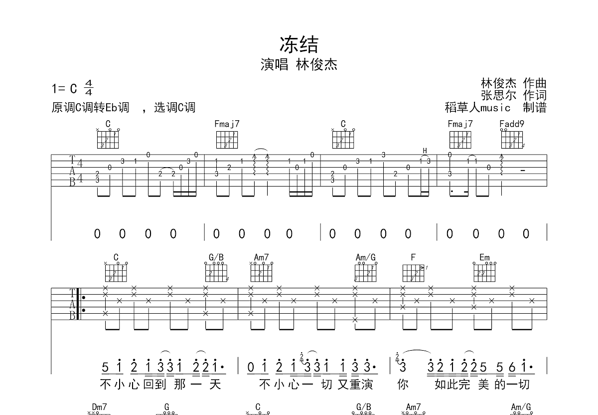 冻结吉他谱预览图