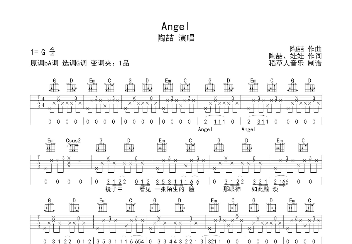 Angel吉他谱_陶喆_G调弹唱