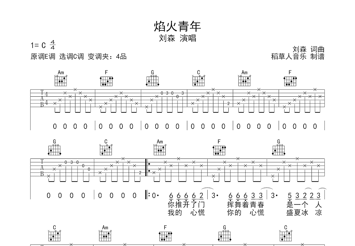 焰火青年吉他谱预览图