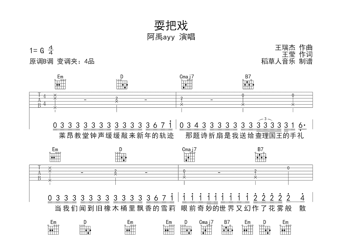 耍把戏吉他谱预览图