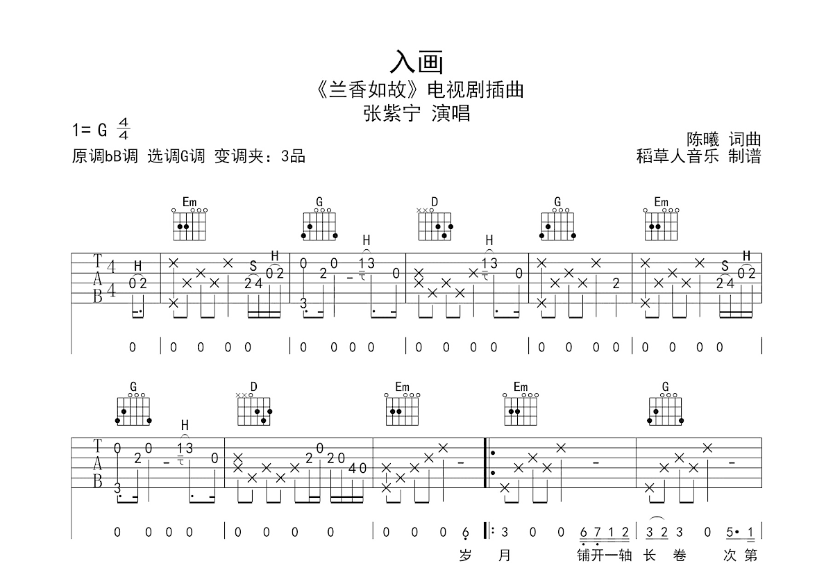 入画吉他谱_张紫宁_G调弹唱