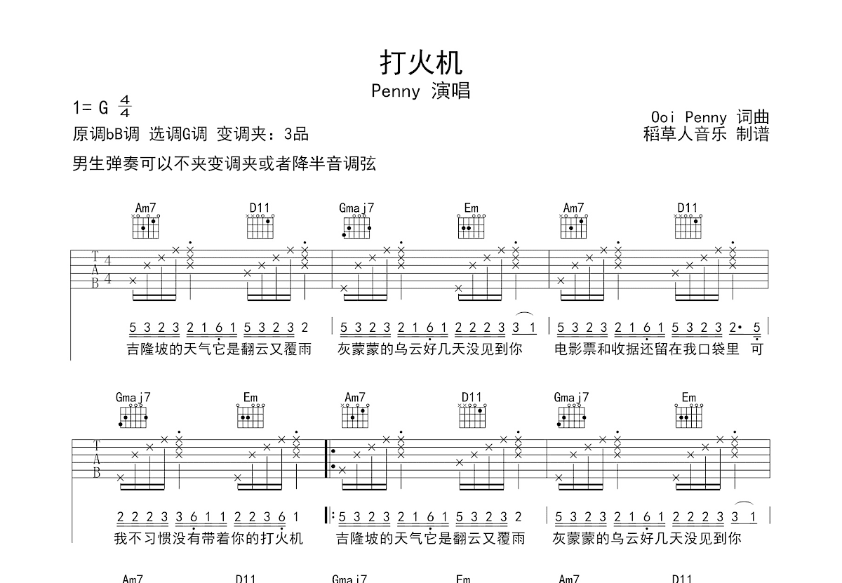 打火机吉他谱预览图