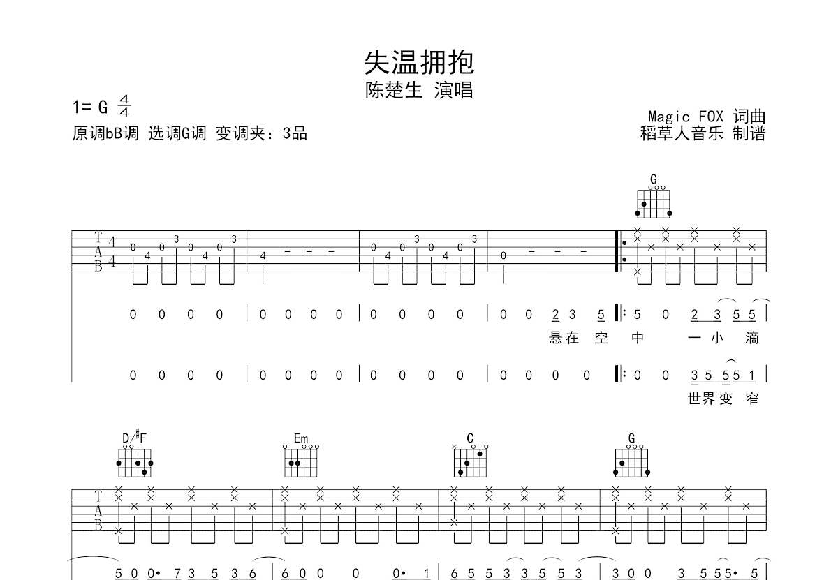 失温拥抱吉他谱预览图