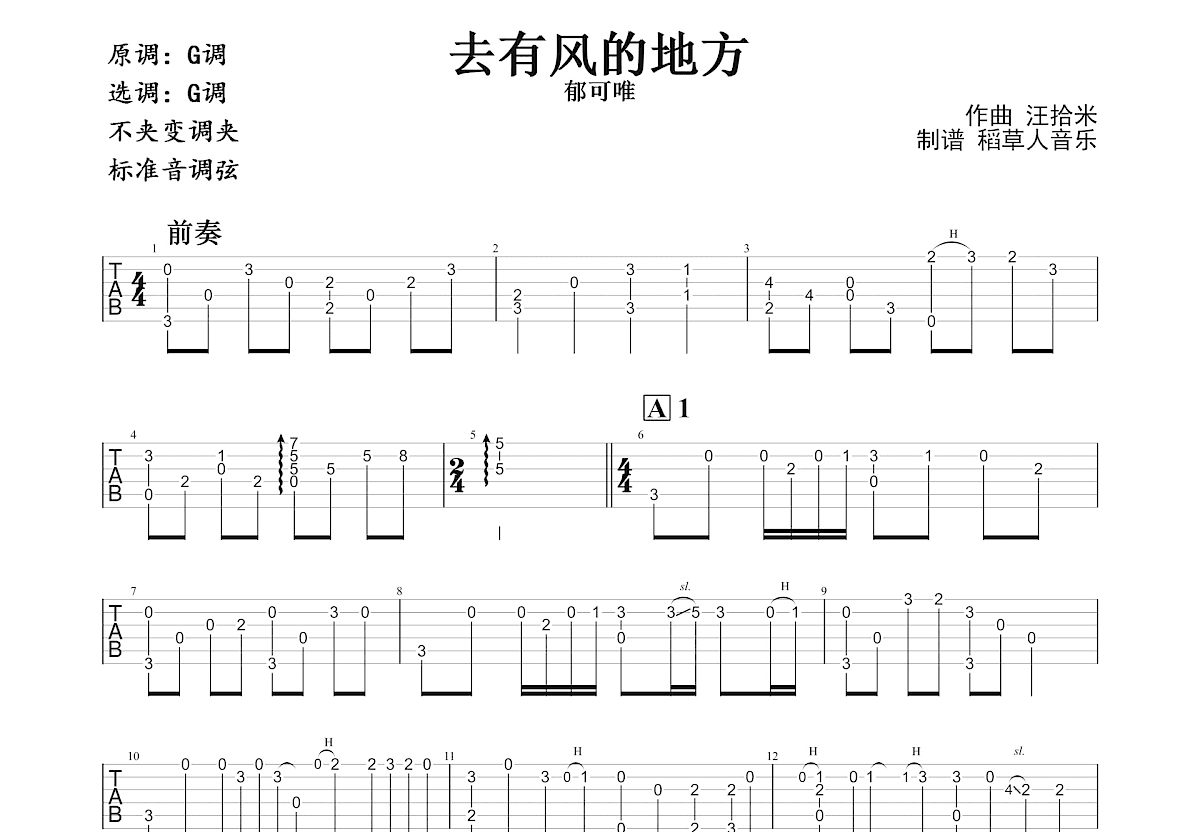 去有风的地方吉他谱预览图