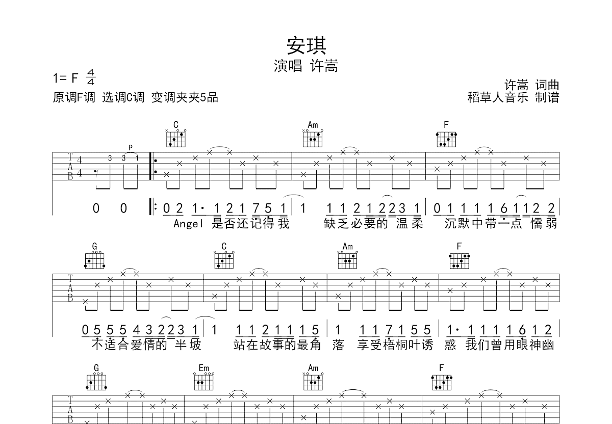 安琪吉他谱预览图