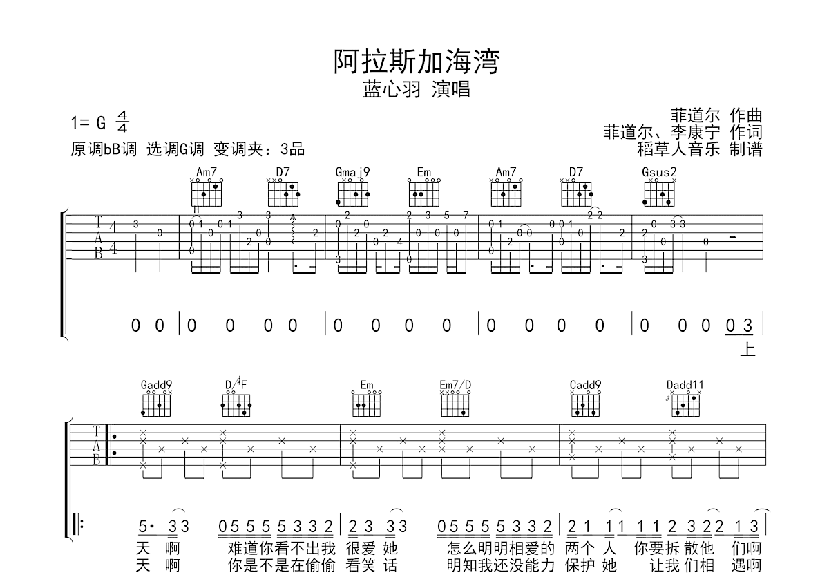 阿拉斯加海湾吉他谱预览图