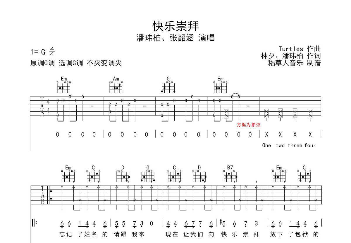 快乐崇拜吉他谱预览图