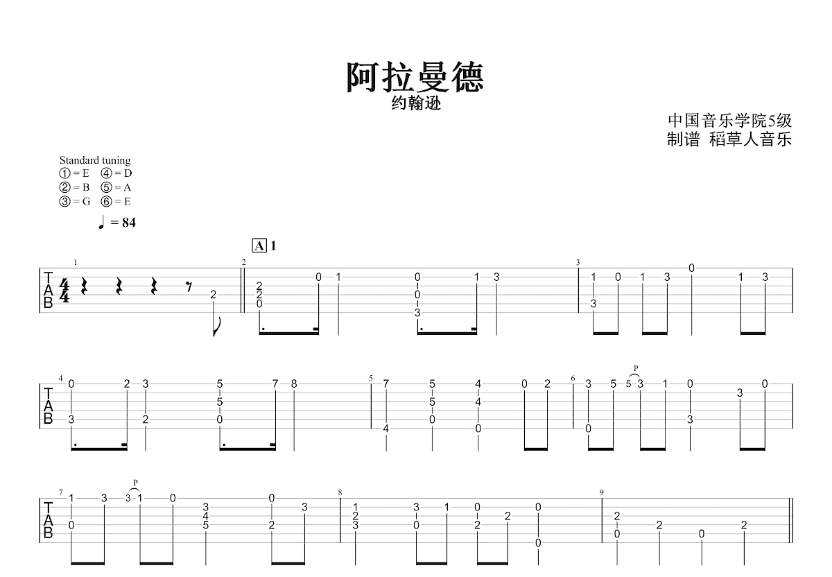 阿拉曼德吉他谱预览图