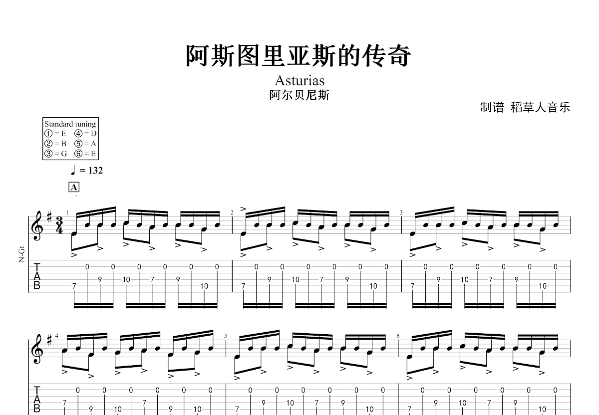 阿斯图里亚斯的传奇吉他谱预览图