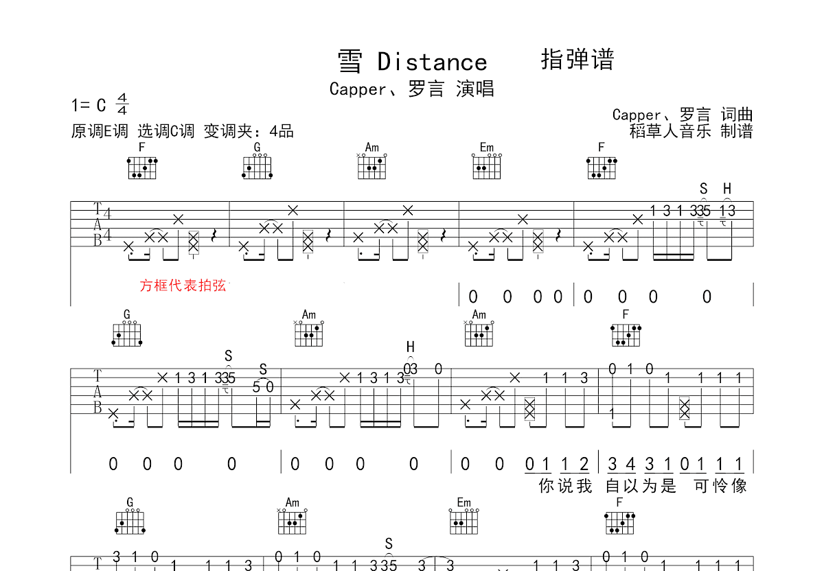 雪 Distance吉他谱预览图