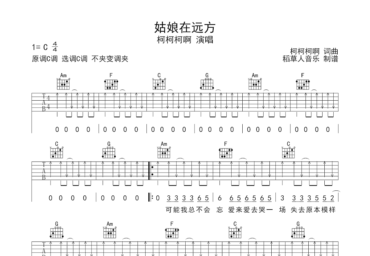 姑娘在远方吉他谱预览图