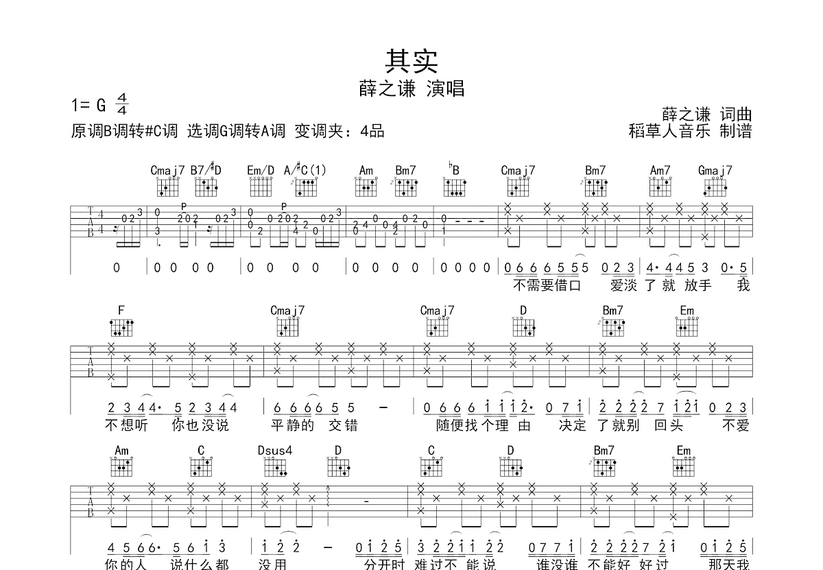 其实吉他谱预览图