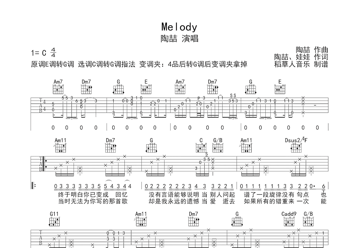 Melody吉他谱预览图