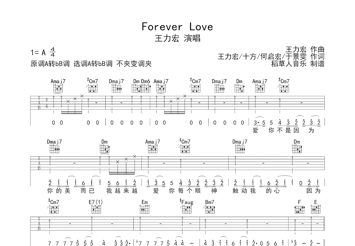 Forever Love吉他谱预览图