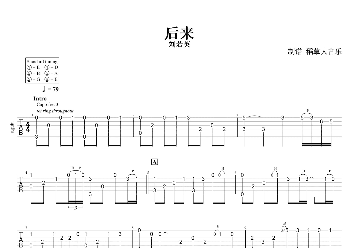 后来吉他谱预览图