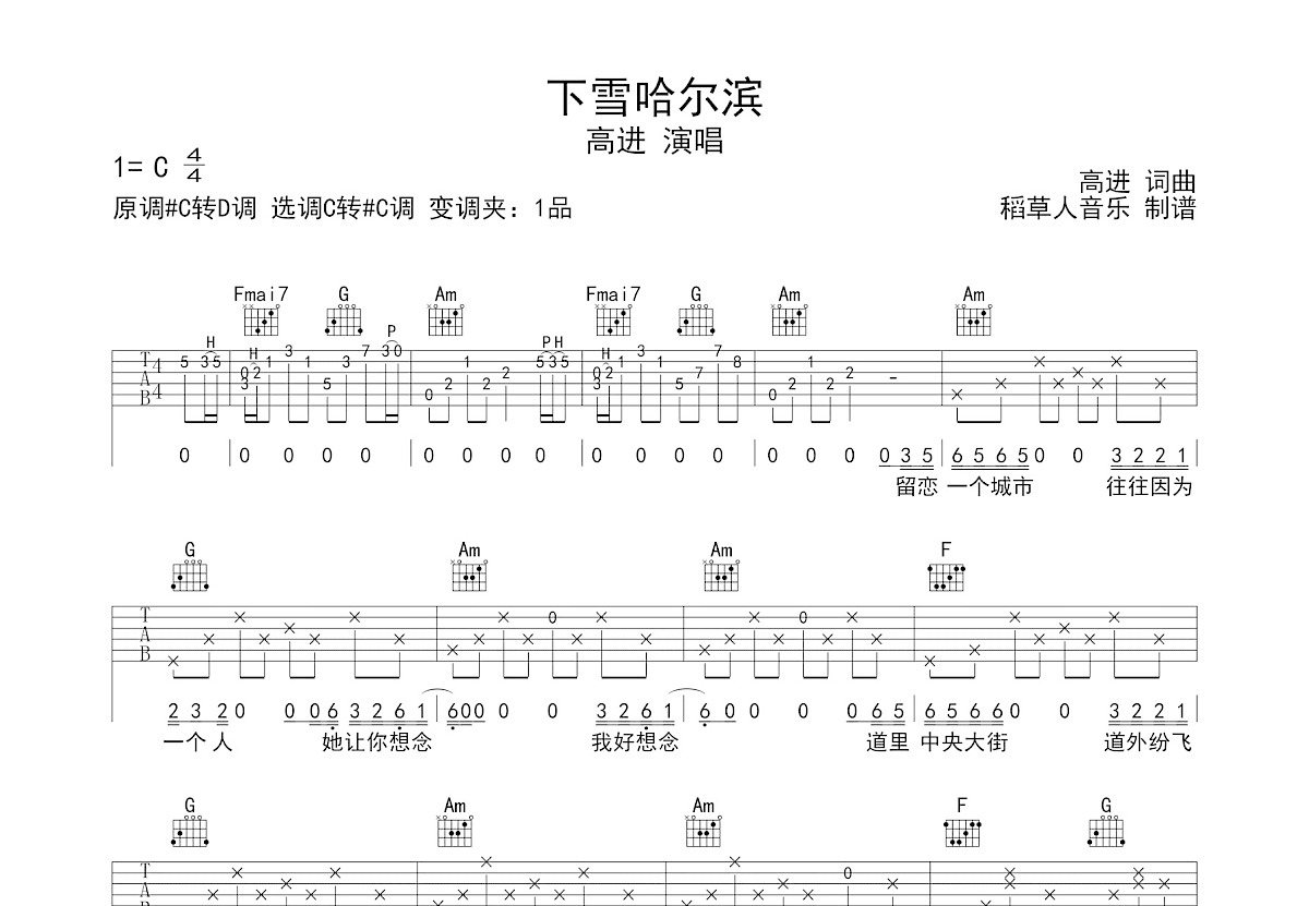 下雪哈尔滨吉他谱预览图