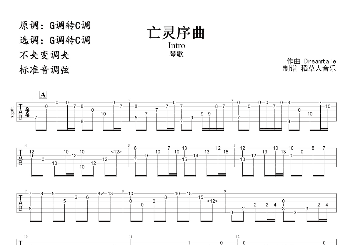 亡灵序曲吉他谱预览图