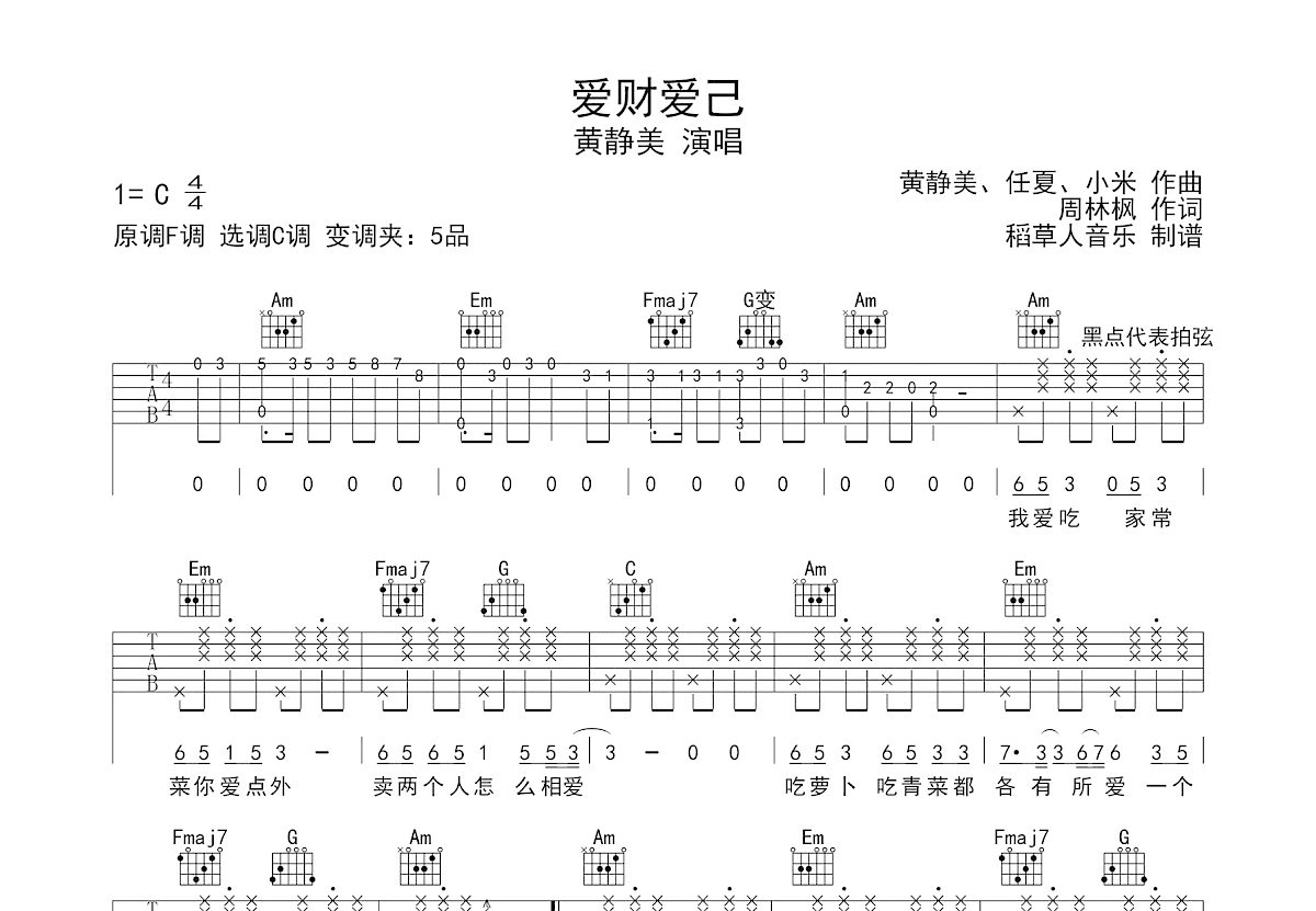 爱财爱己吉他谱预览图