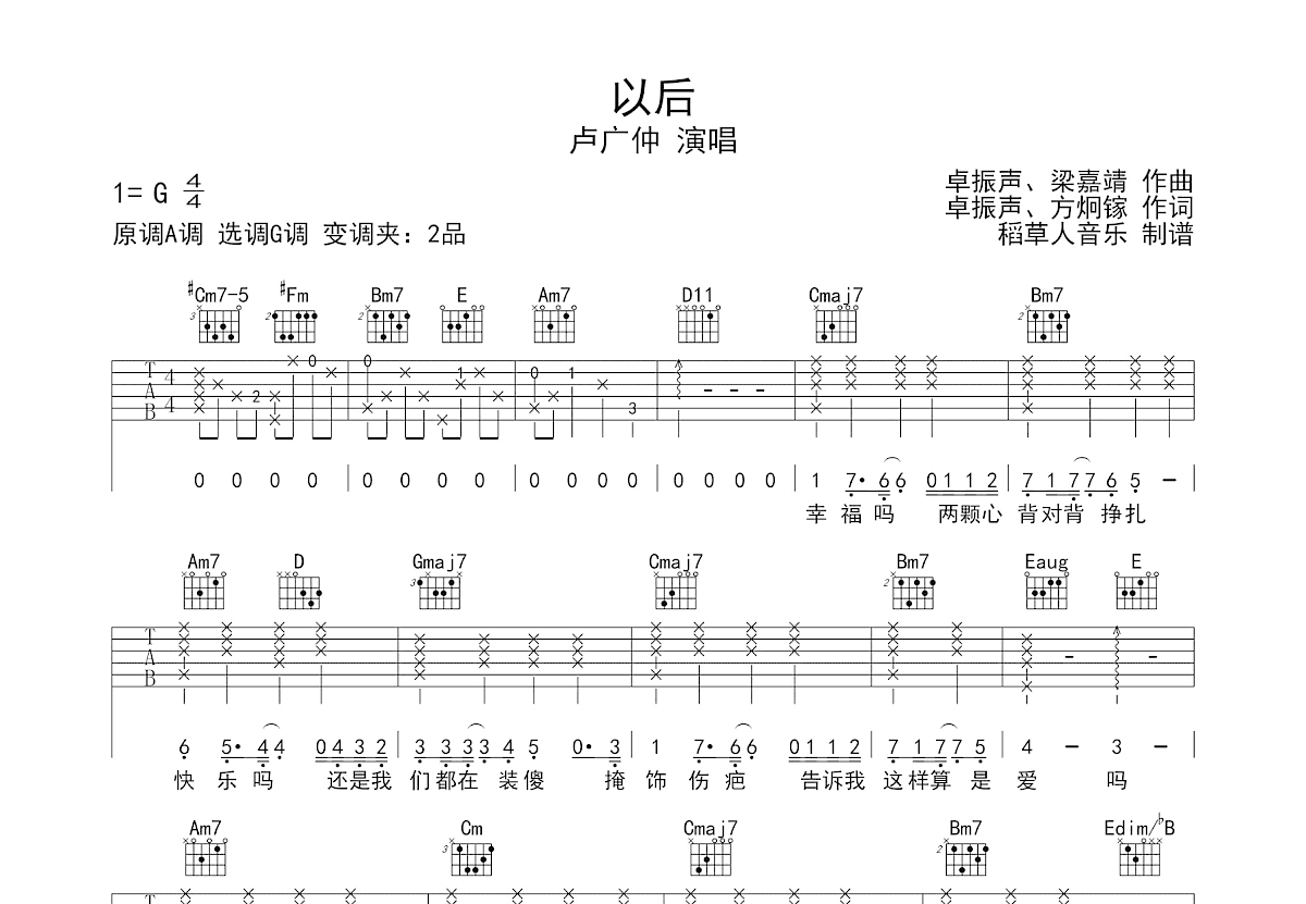以后吉他谱预览图