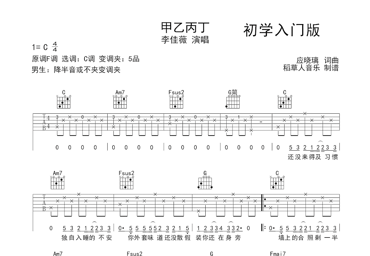 甲乙丙丁吉他谱预览图
