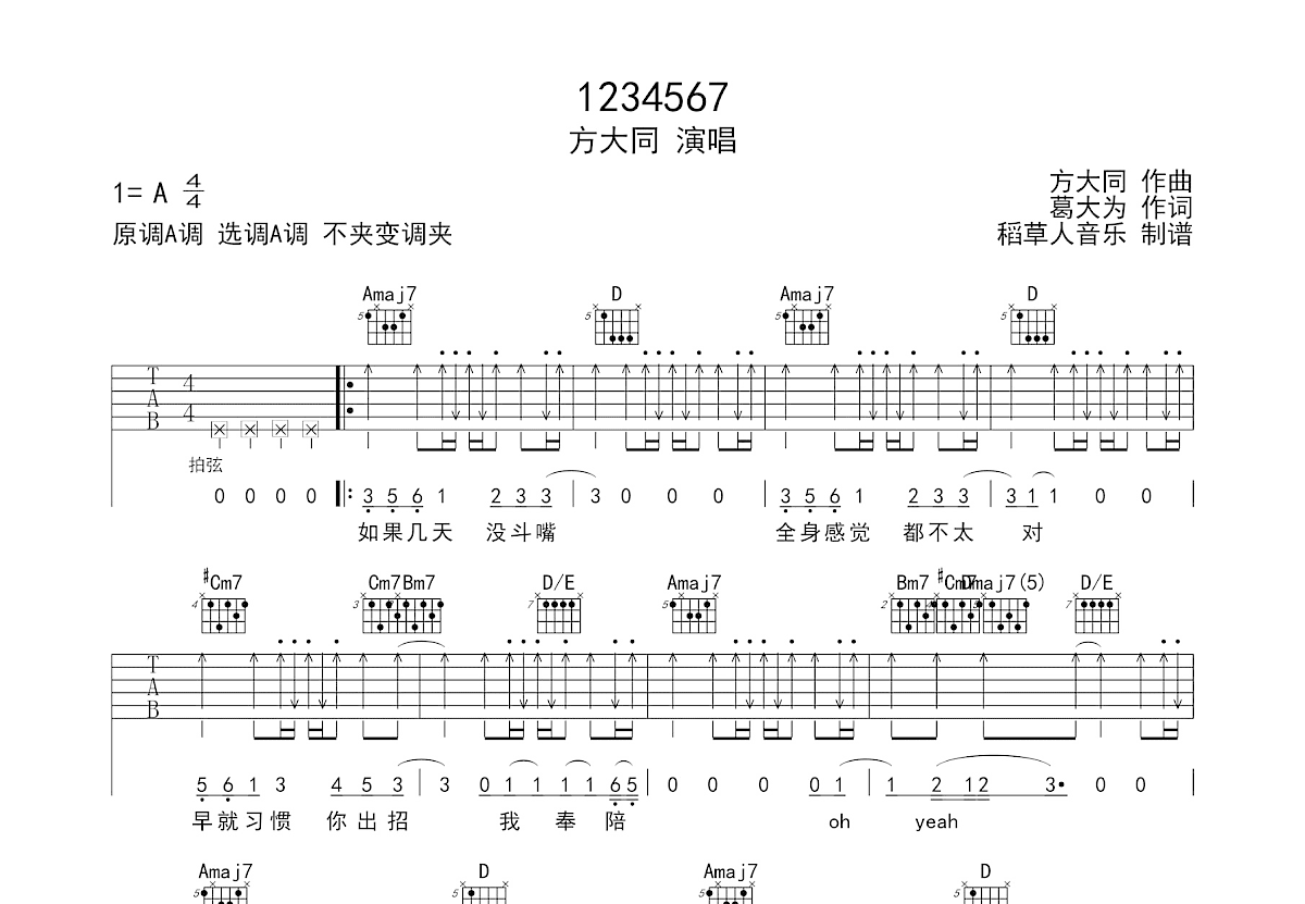 1234567吉他谱预览图