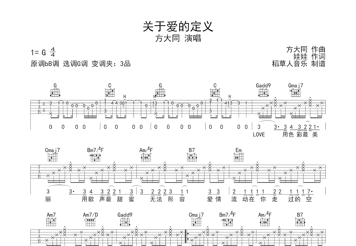 关于爱的定义吉他谱预览图