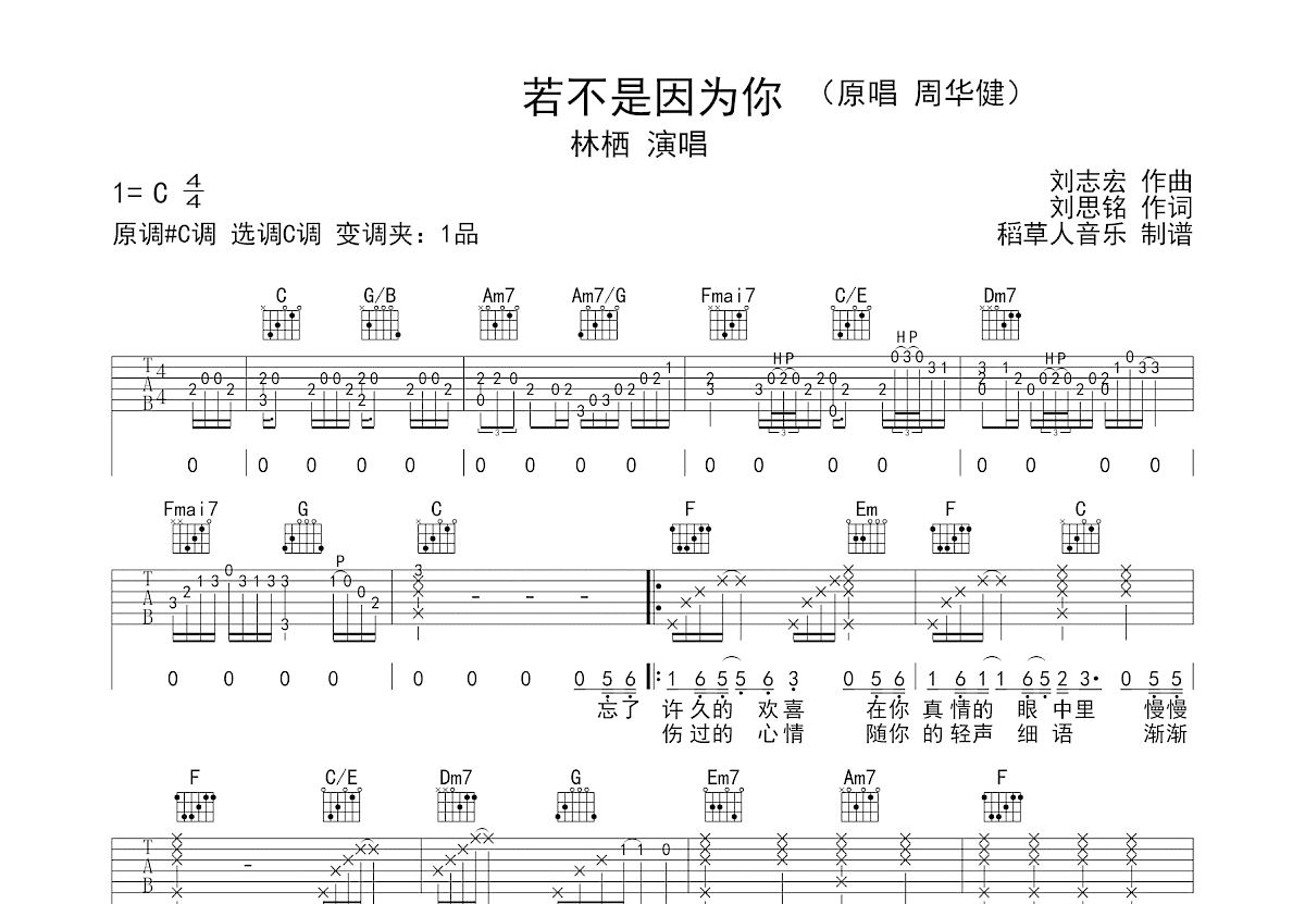 若不是因为你吉他谱预览图
