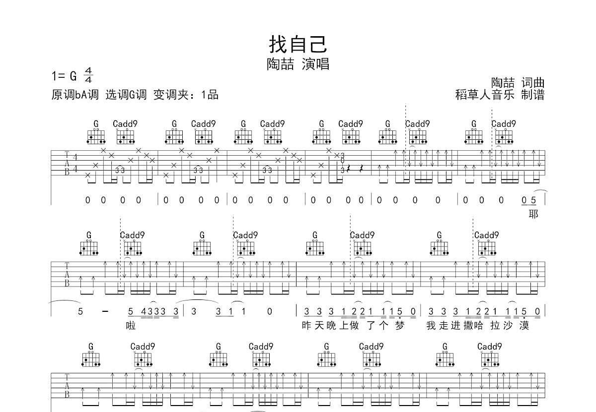 找自己吉他谱预览图