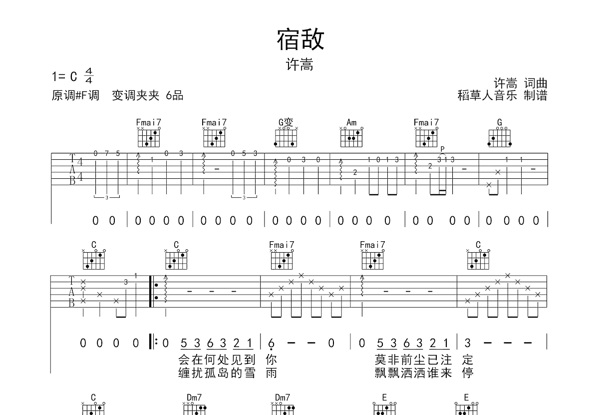 宿敌吉他谱预览图