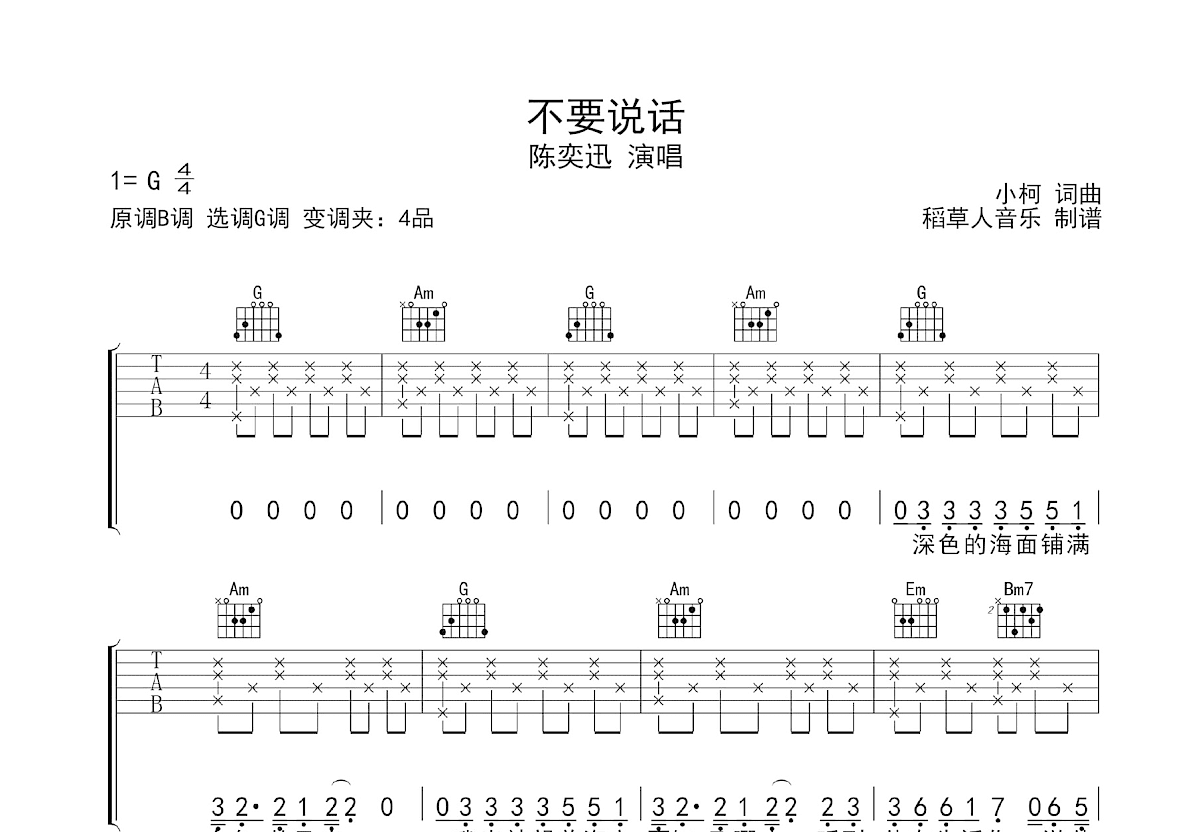 不要说话吉他谱预览图