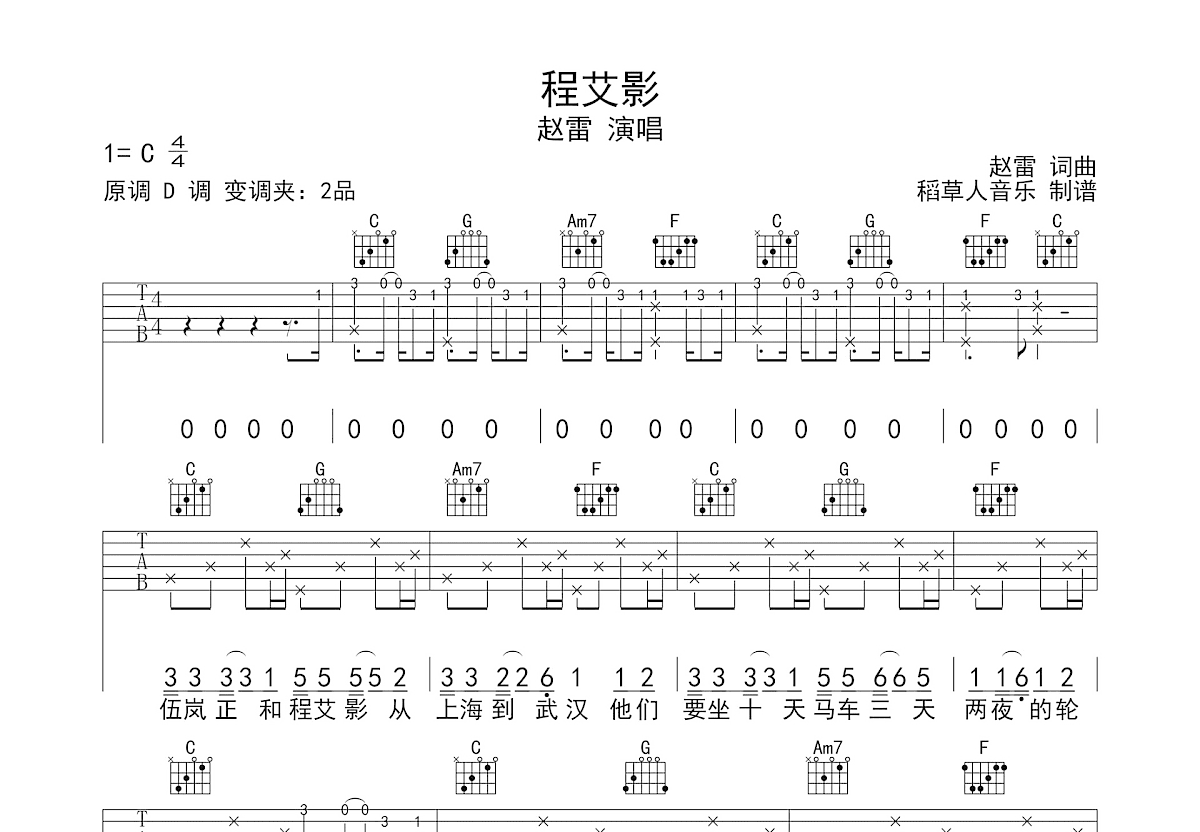 程艾影吉他谱预览图