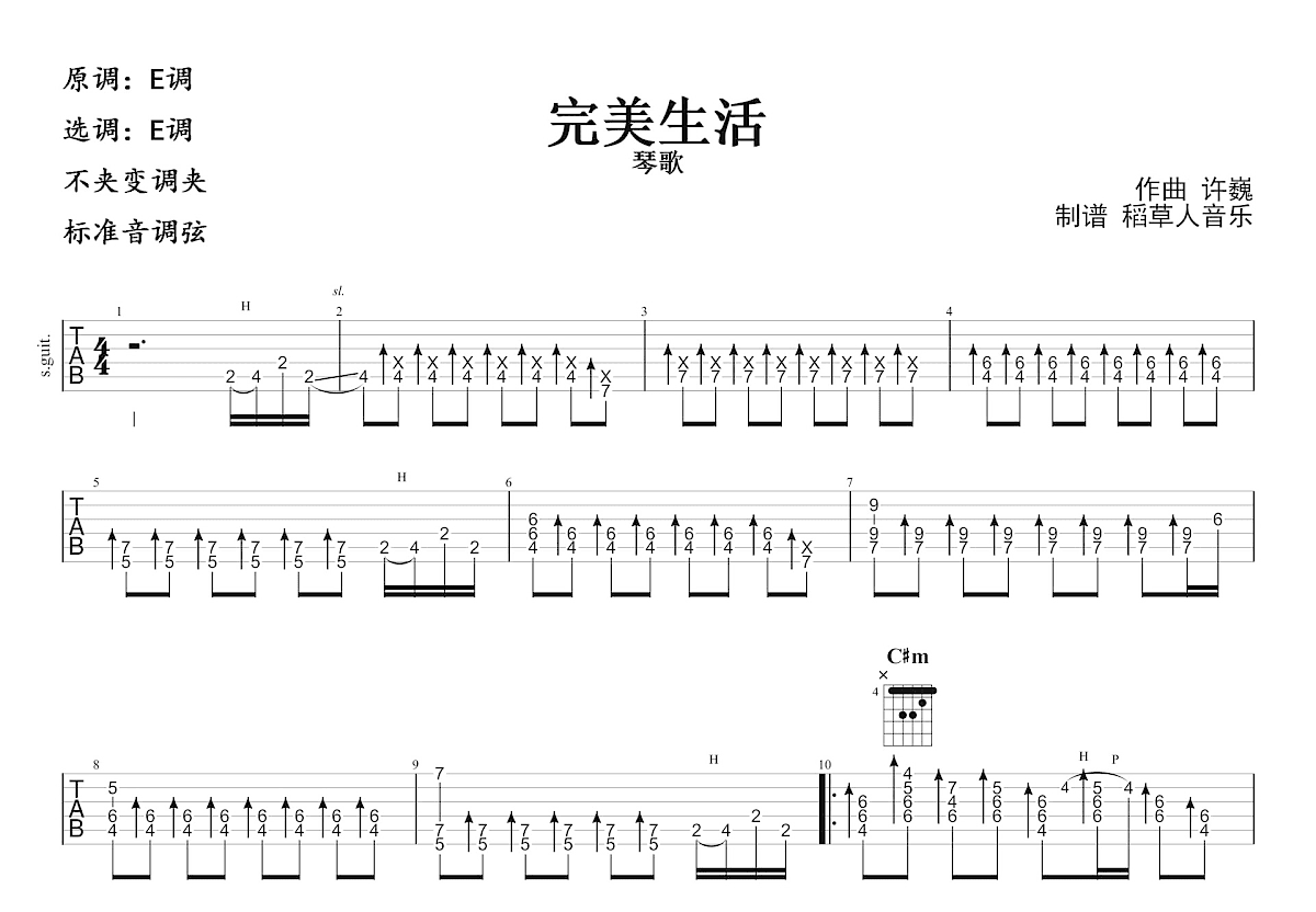 完美生活吉他谱预览图