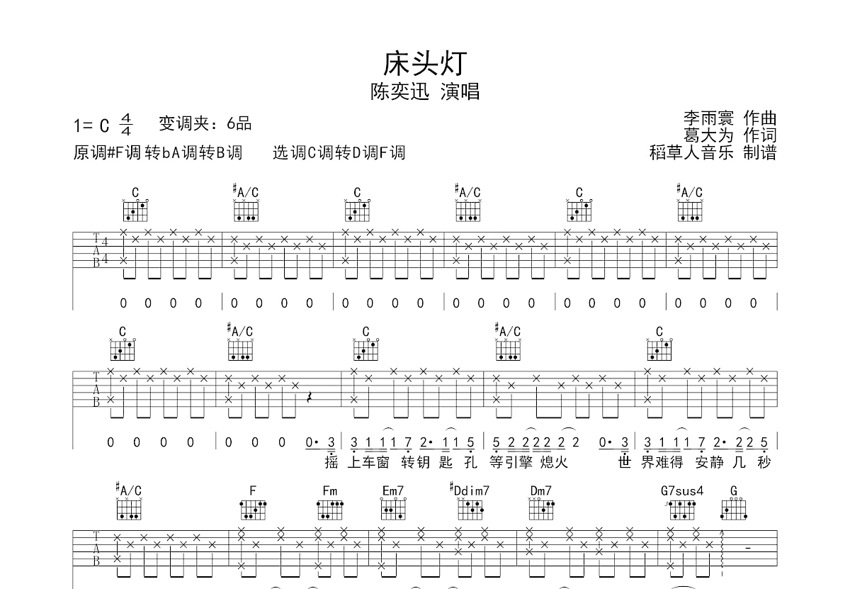 床头灯吉他谱_陈奕迅_C调弹唱