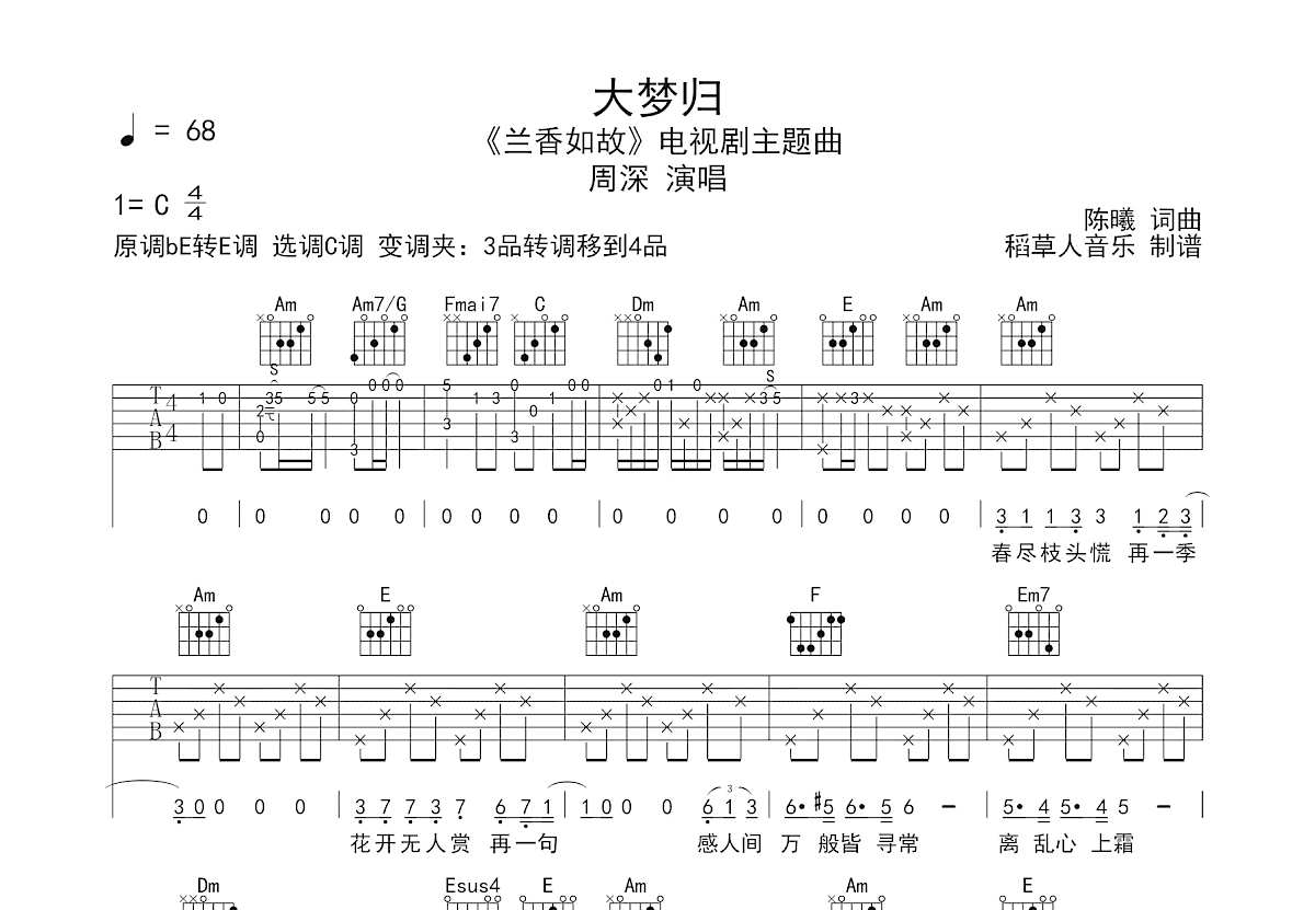 大梦归吉他谱预览图