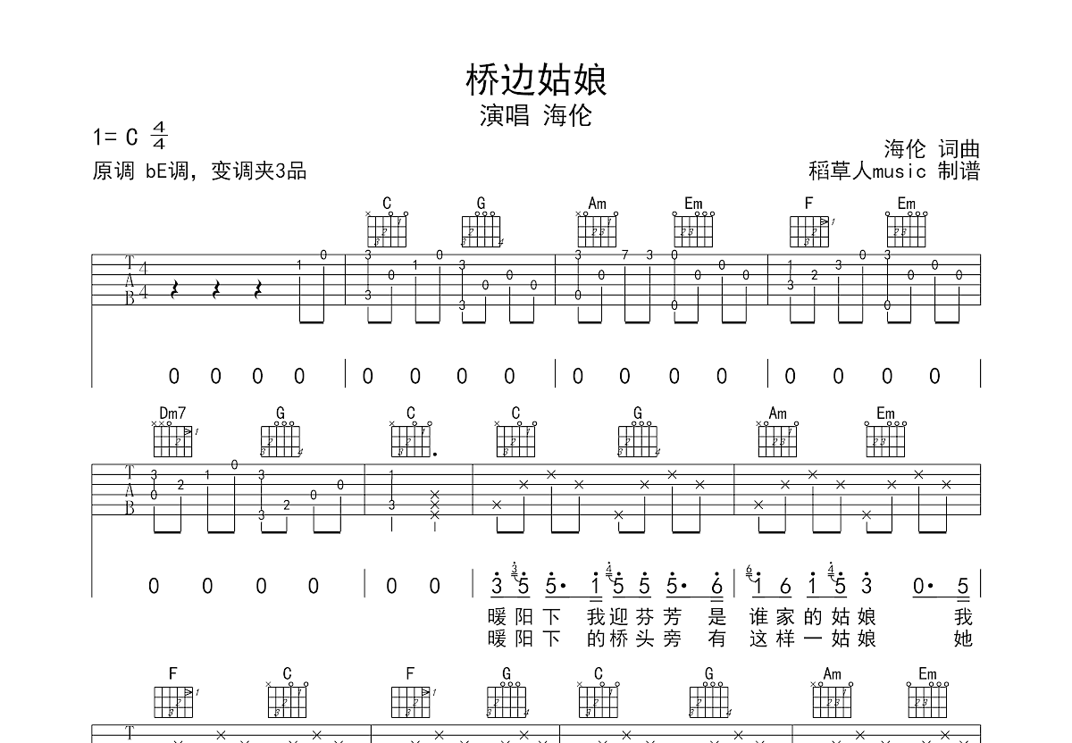 桥边姑娘吉他谱预览图