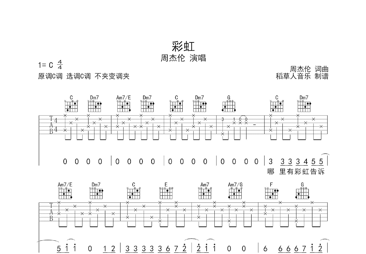 彩虹吉他谱预览图