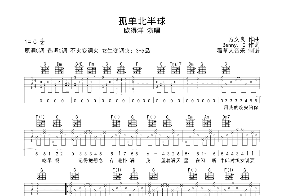 孤单北半球吉他谱预览图