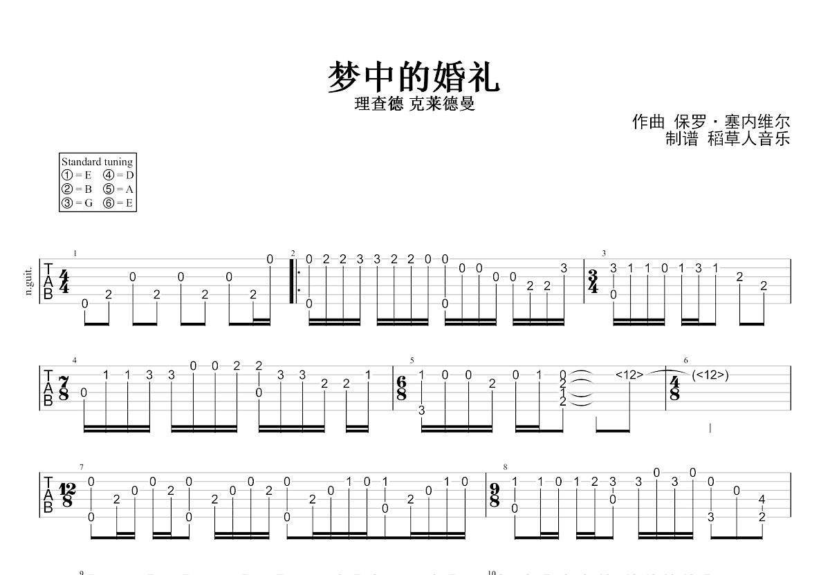 梦中的婚礼吉他谱预览图