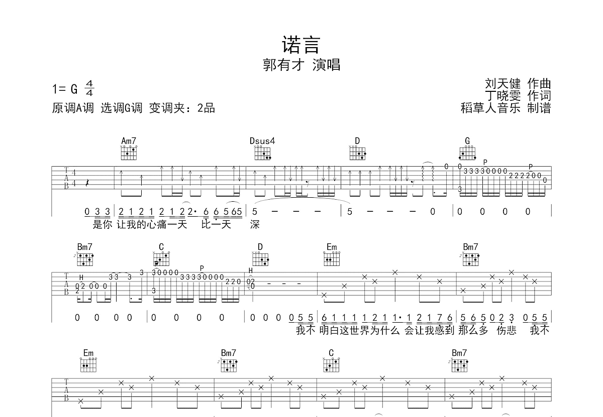 诺言吉他谱预览图