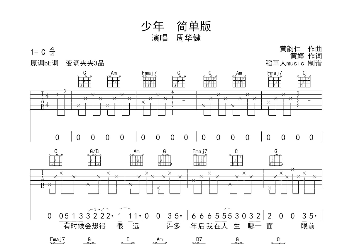 少年吉他谱预览图