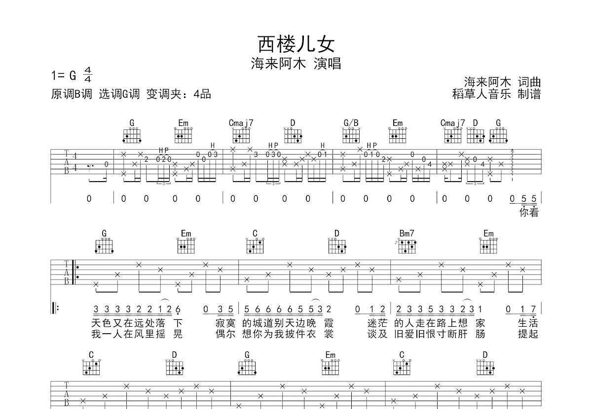 西楼儿女吉他谱预览图