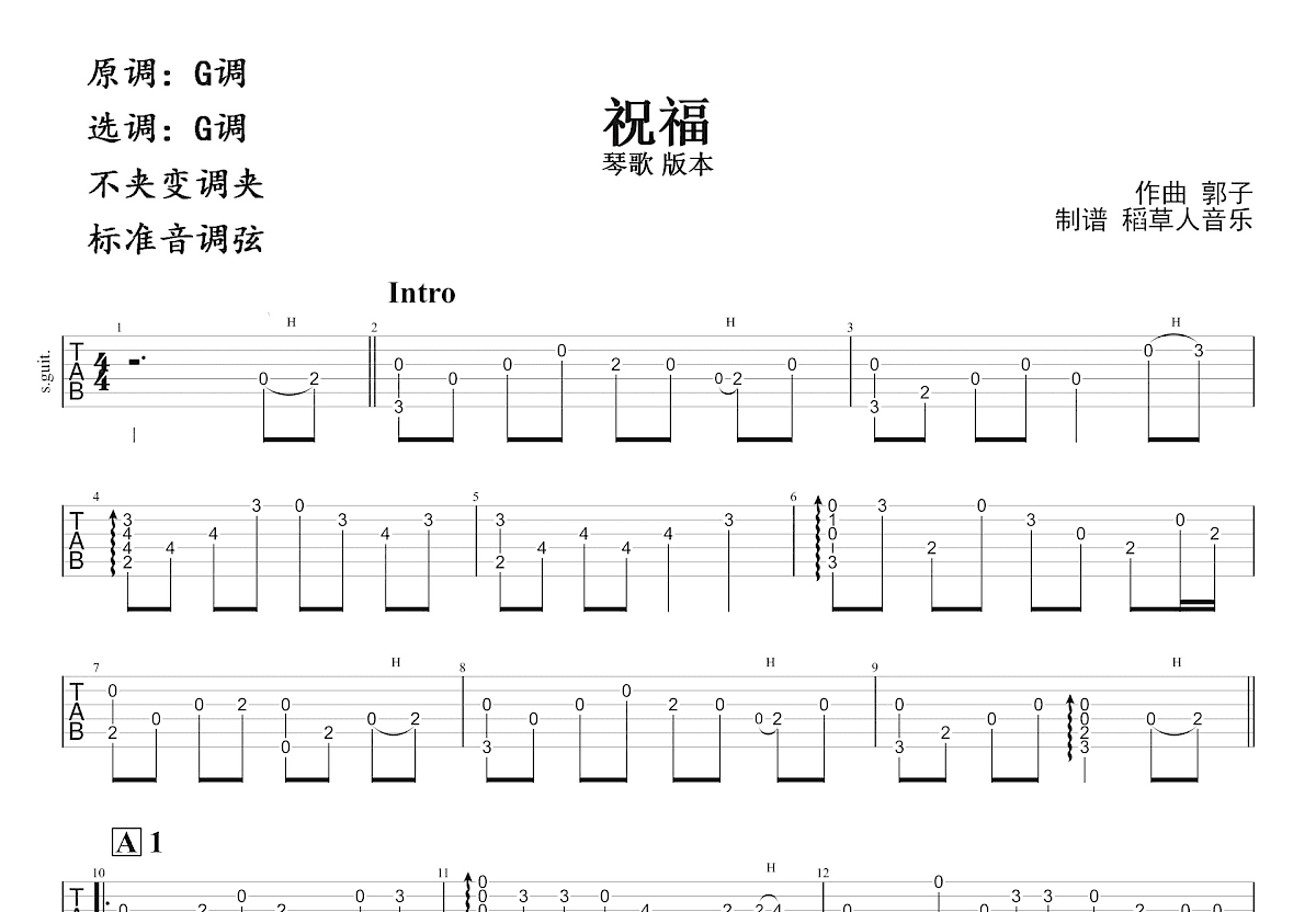 祝福吉他谱预览图