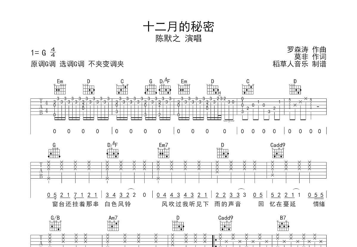 十二月的秘密吉他谱预览图