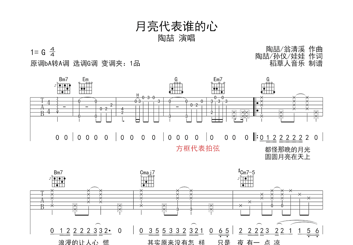 月亮代表谁的心吉他谱预览图