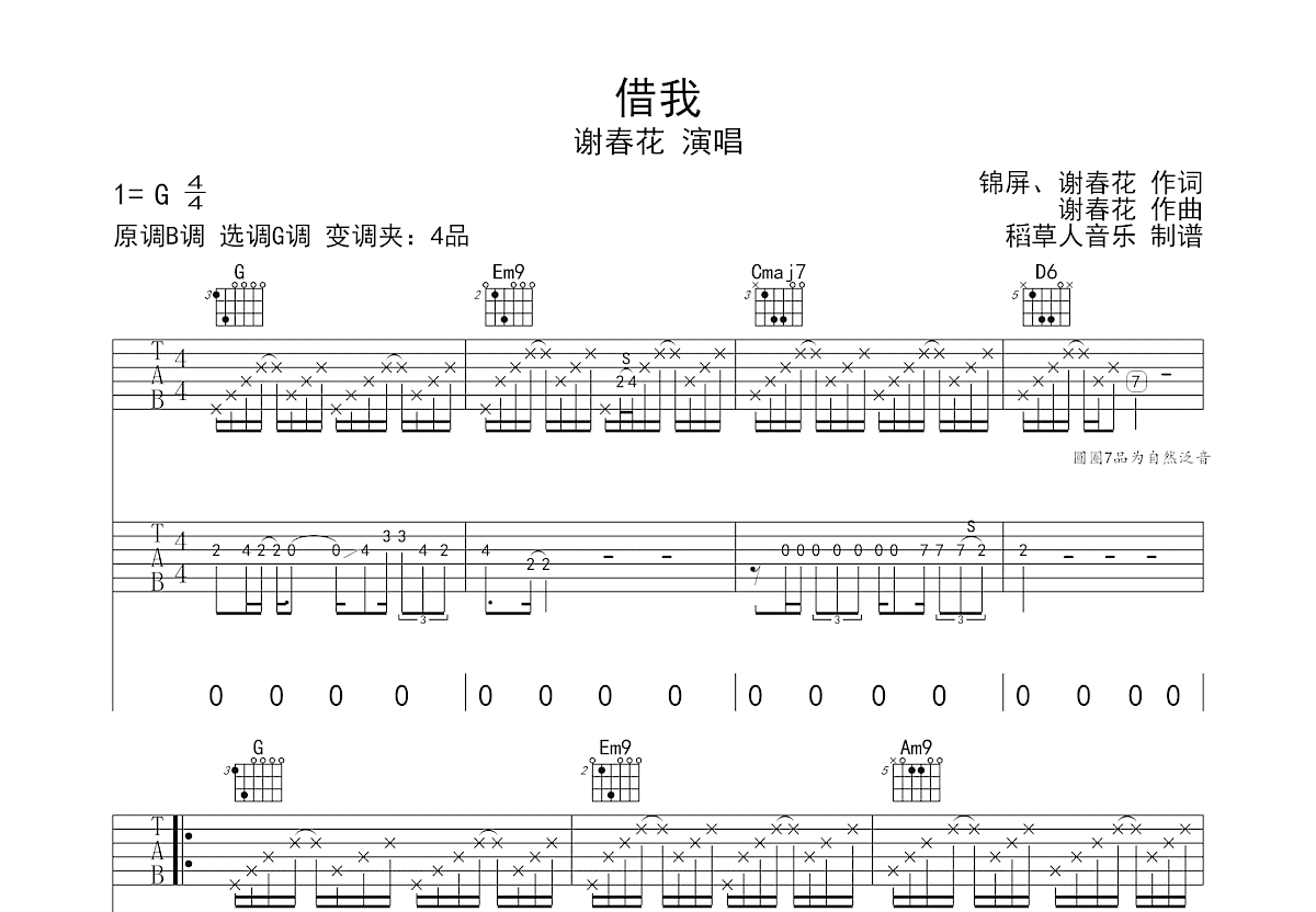 借我吉他谱预览图