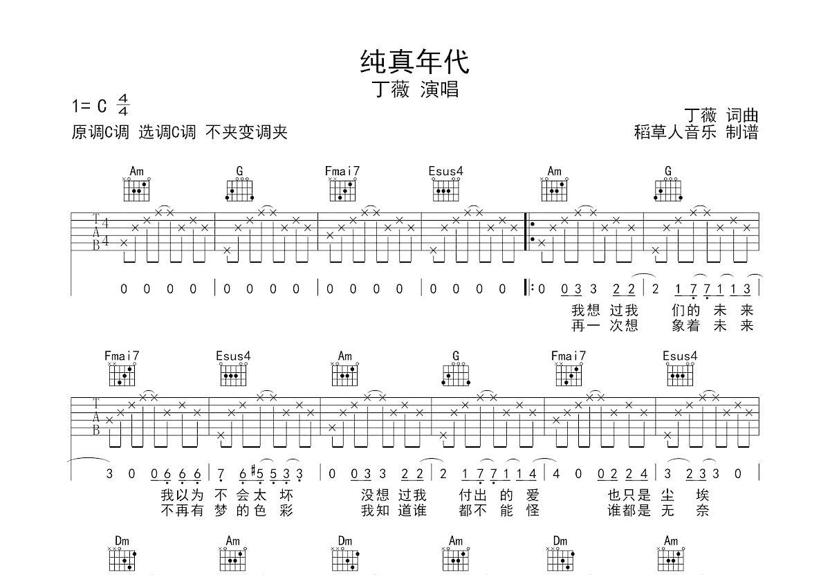 纯真年代吉他谱预览图