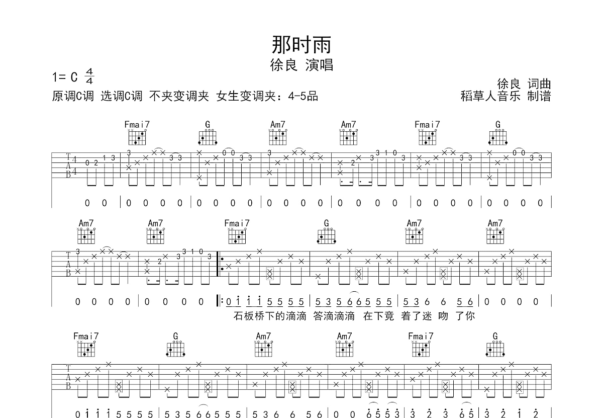 那时雨吉他谱预览图