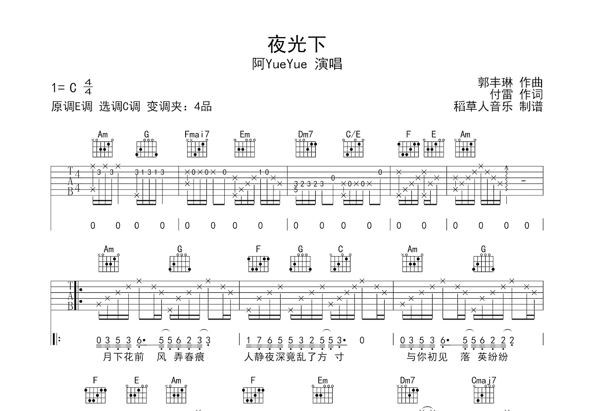 夜光下吉他谱预览图